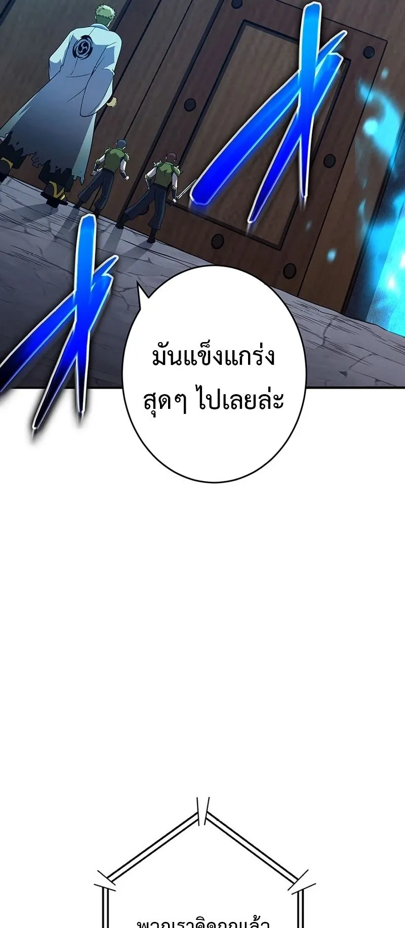The God-Slaying Copycat ตอนที่ 46 หน้า 47