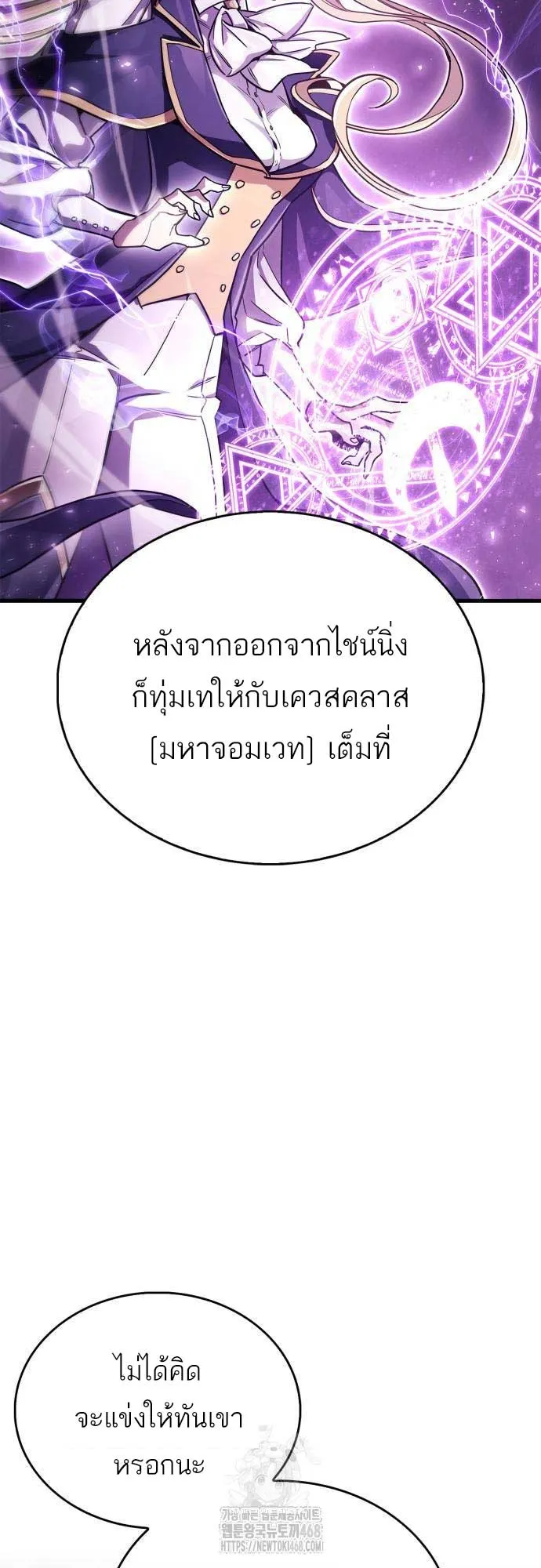 The Player Hides His Past ตอนที่ 76 หน้า 74