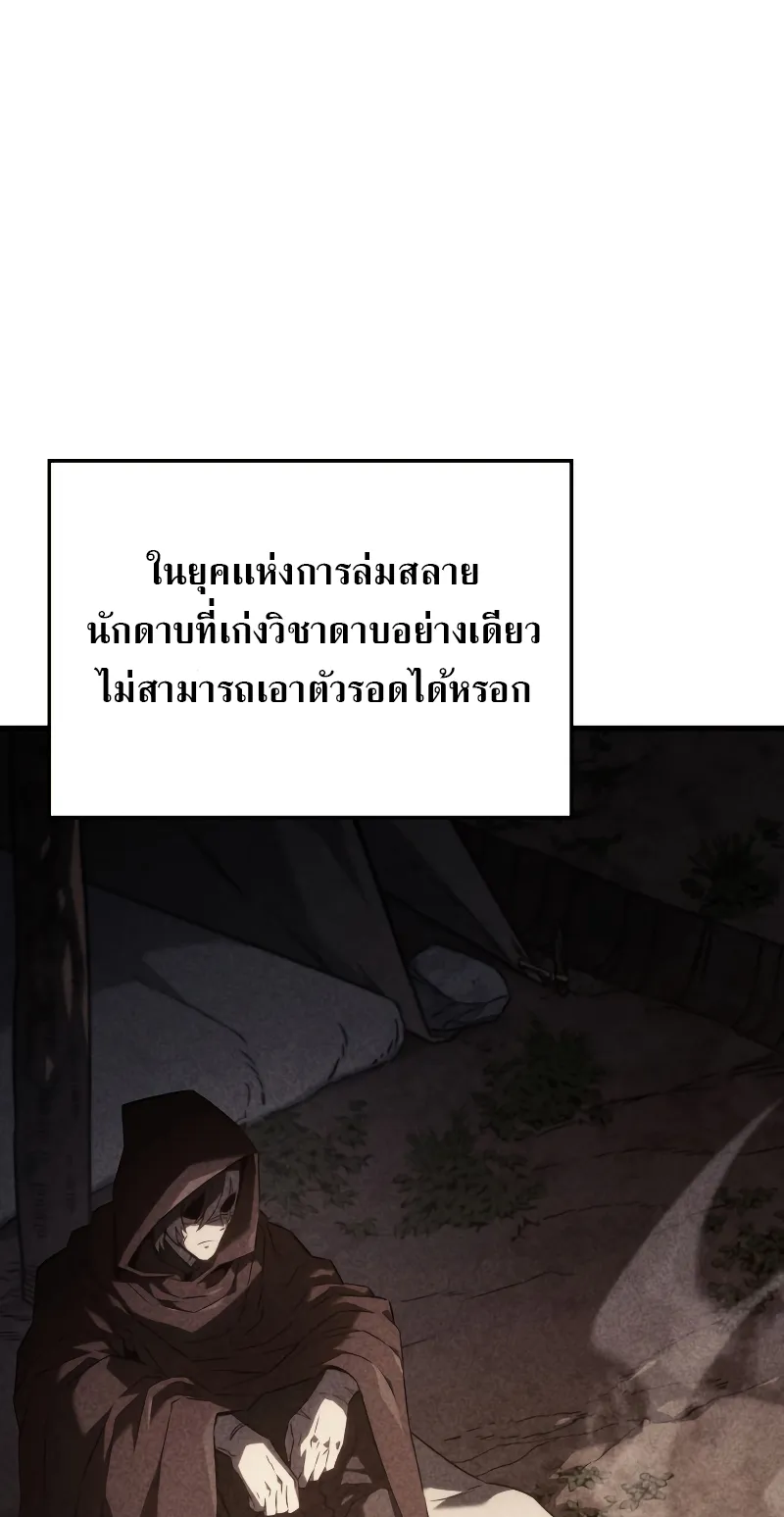 Revenge of the Iron-Blooded Sword Hound ตอนที่ 33 หน้า 56