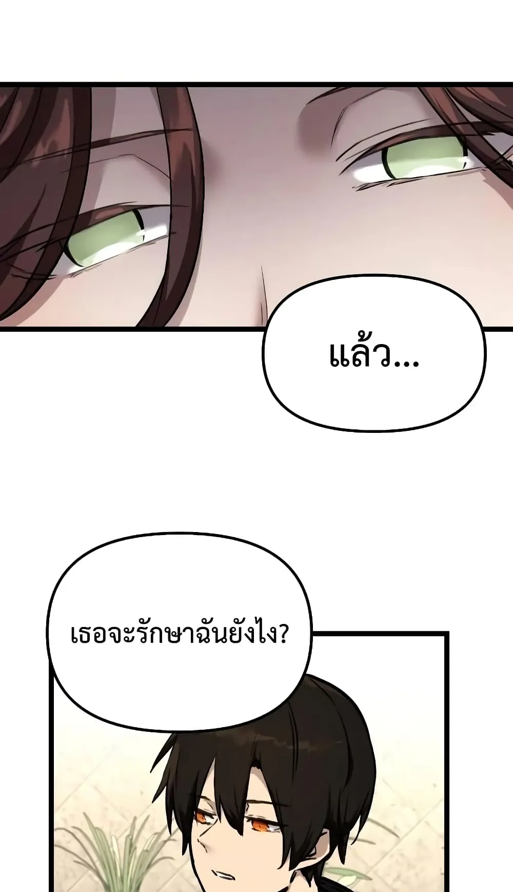 I Obtained a Mythic Item ตอนที่ 5 หน้า 107