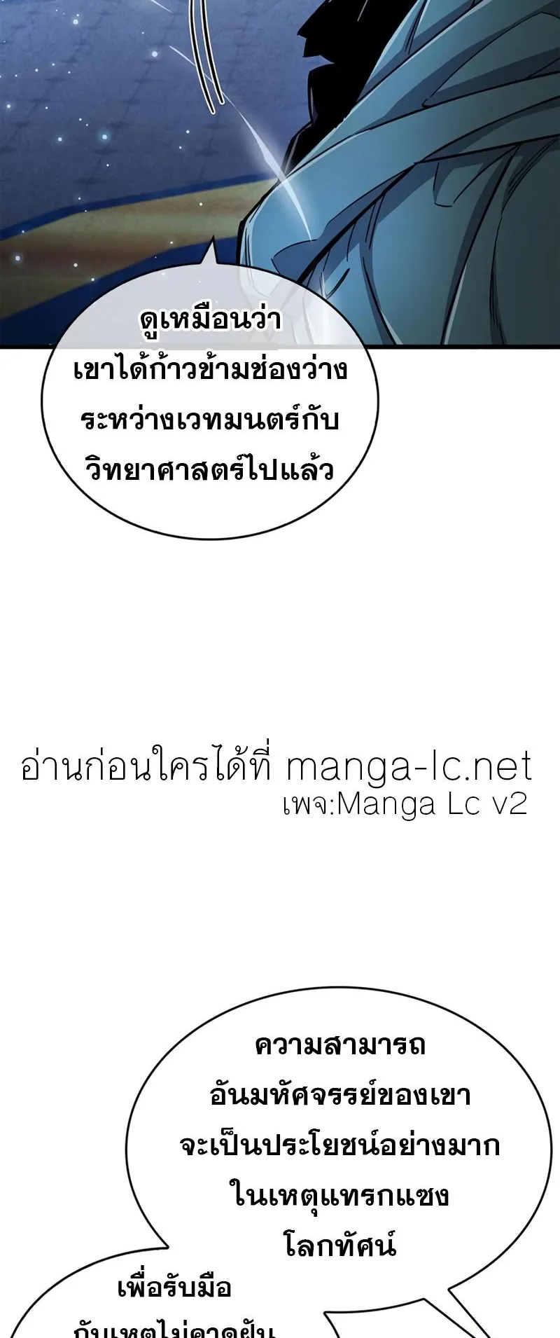 The Player Hides His Past ตอนที่ 18 หน้า 11