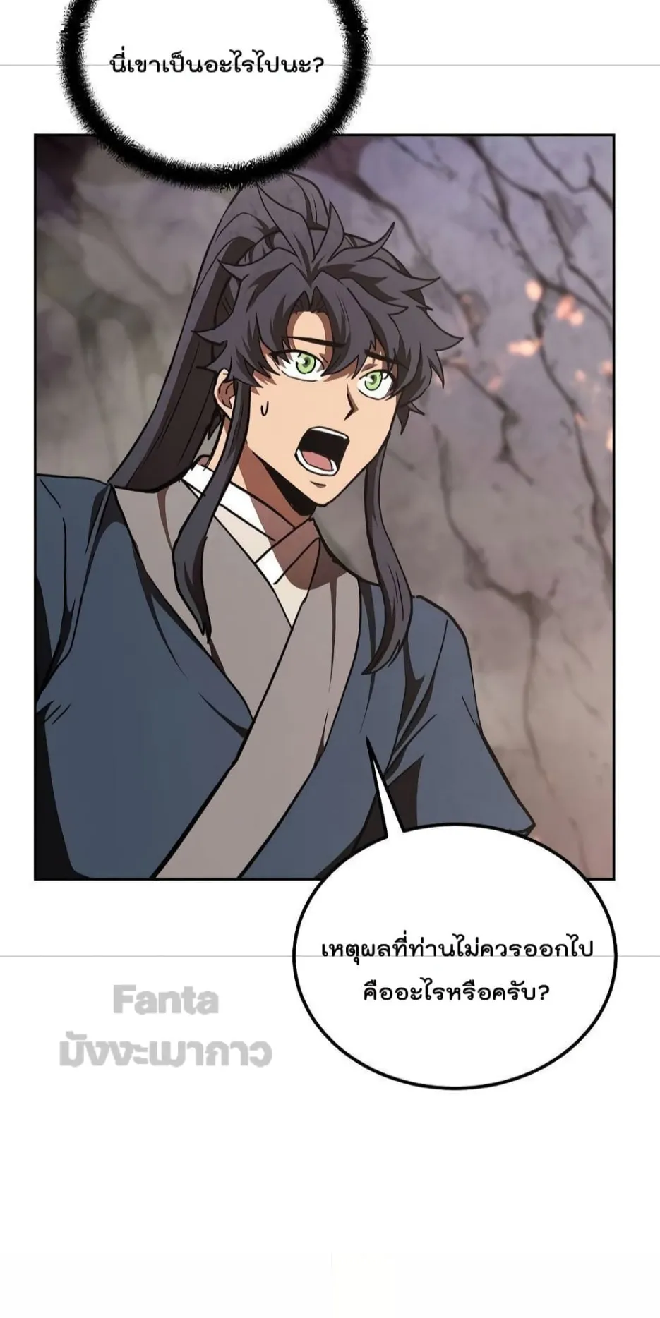 Millennium Spinning ตอนที่ 48 หน้า 45
