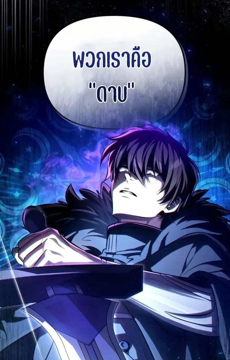 Raising Villains the Right Way ตอนที่ 5 หน้า 18