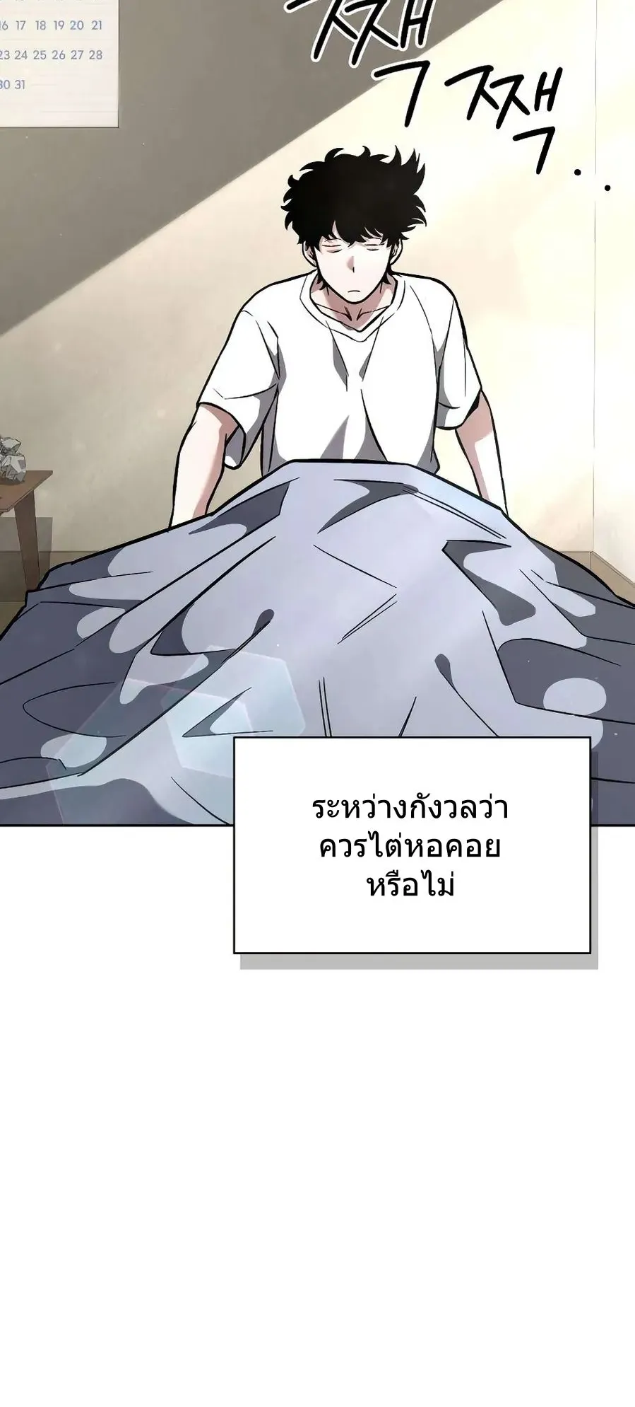 A Wimp’s Strategy Guide to Conquer the Tower ตอนที่ 2 หน้า 91