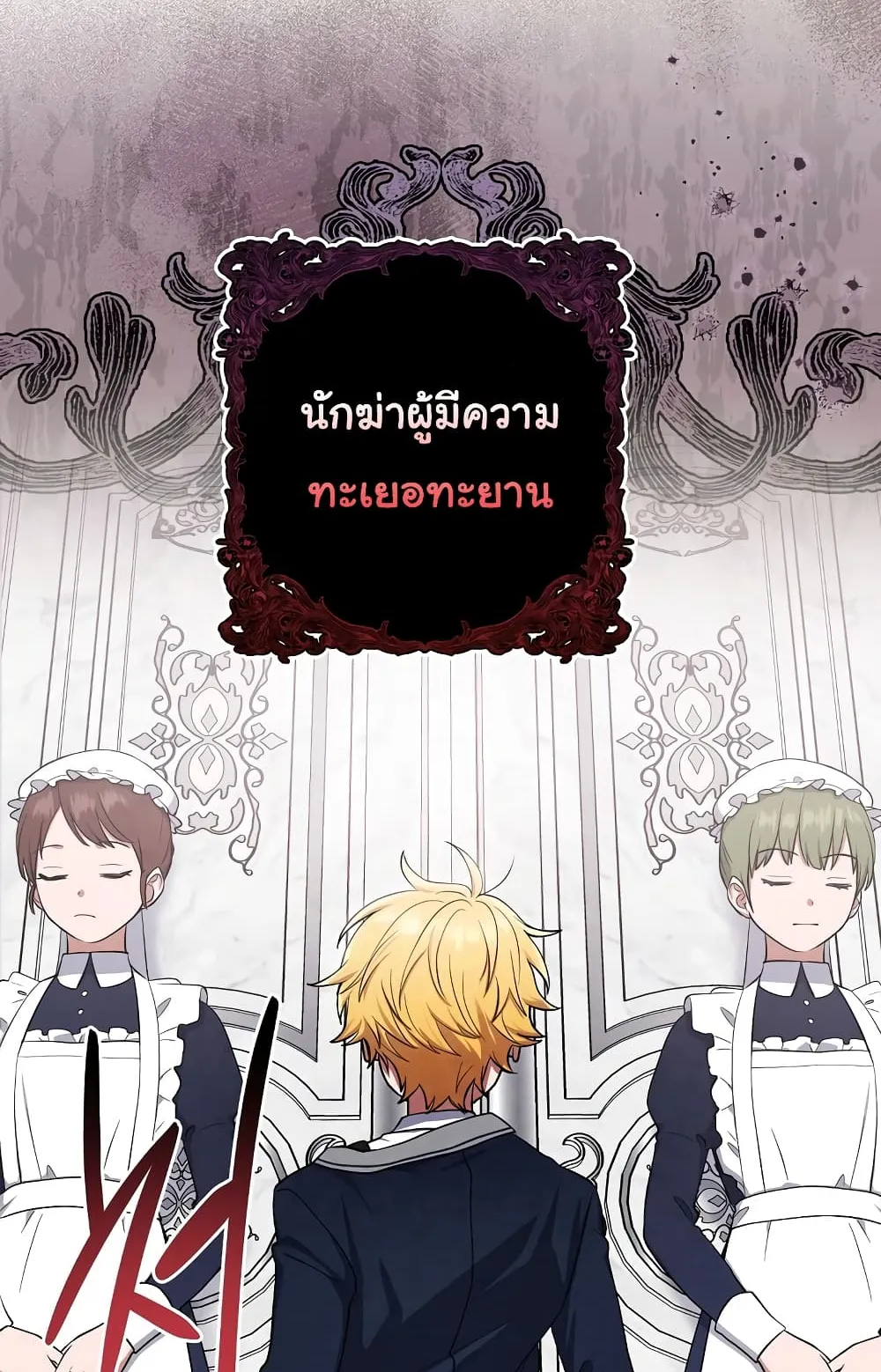 I Played the Role of the Adopted Daughter Too Well ตอนที่ 4 หน้า 7