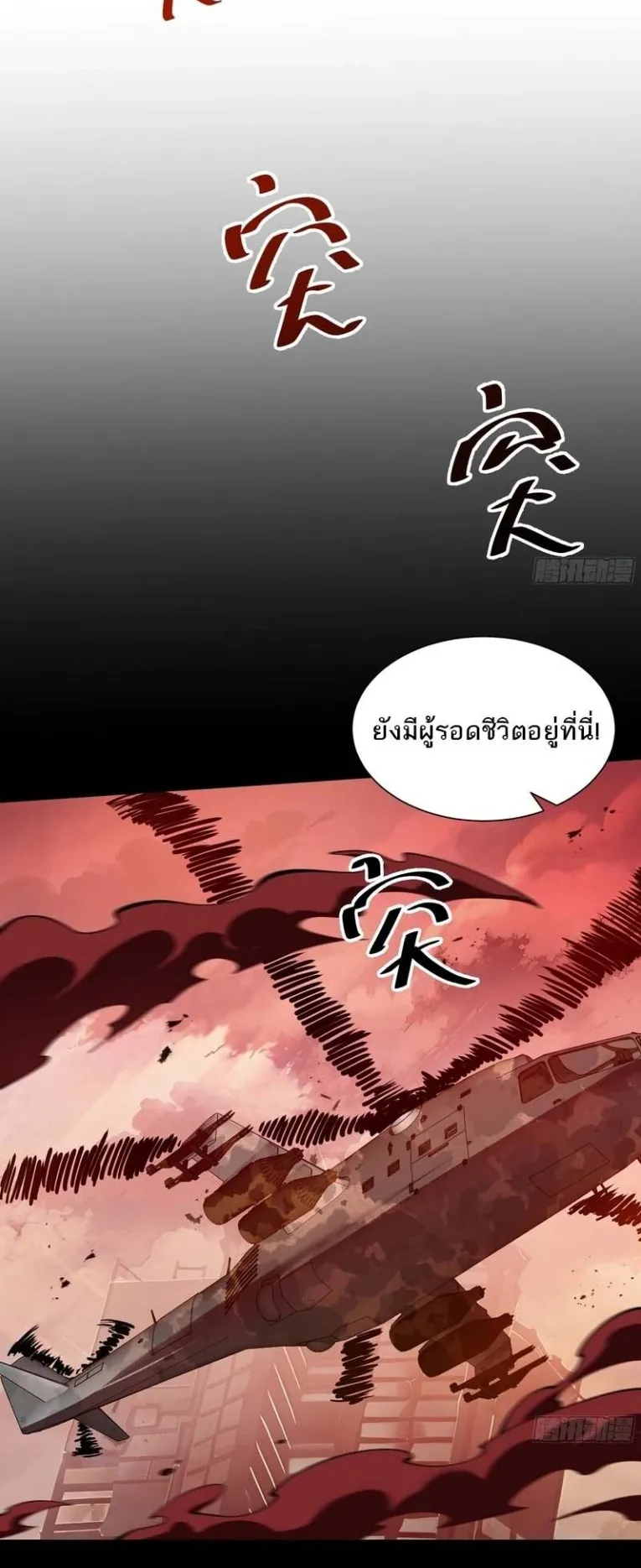 Doomsday Arrival: Evolution Into the Crimson King ตอนที่ 2 หน้า 64