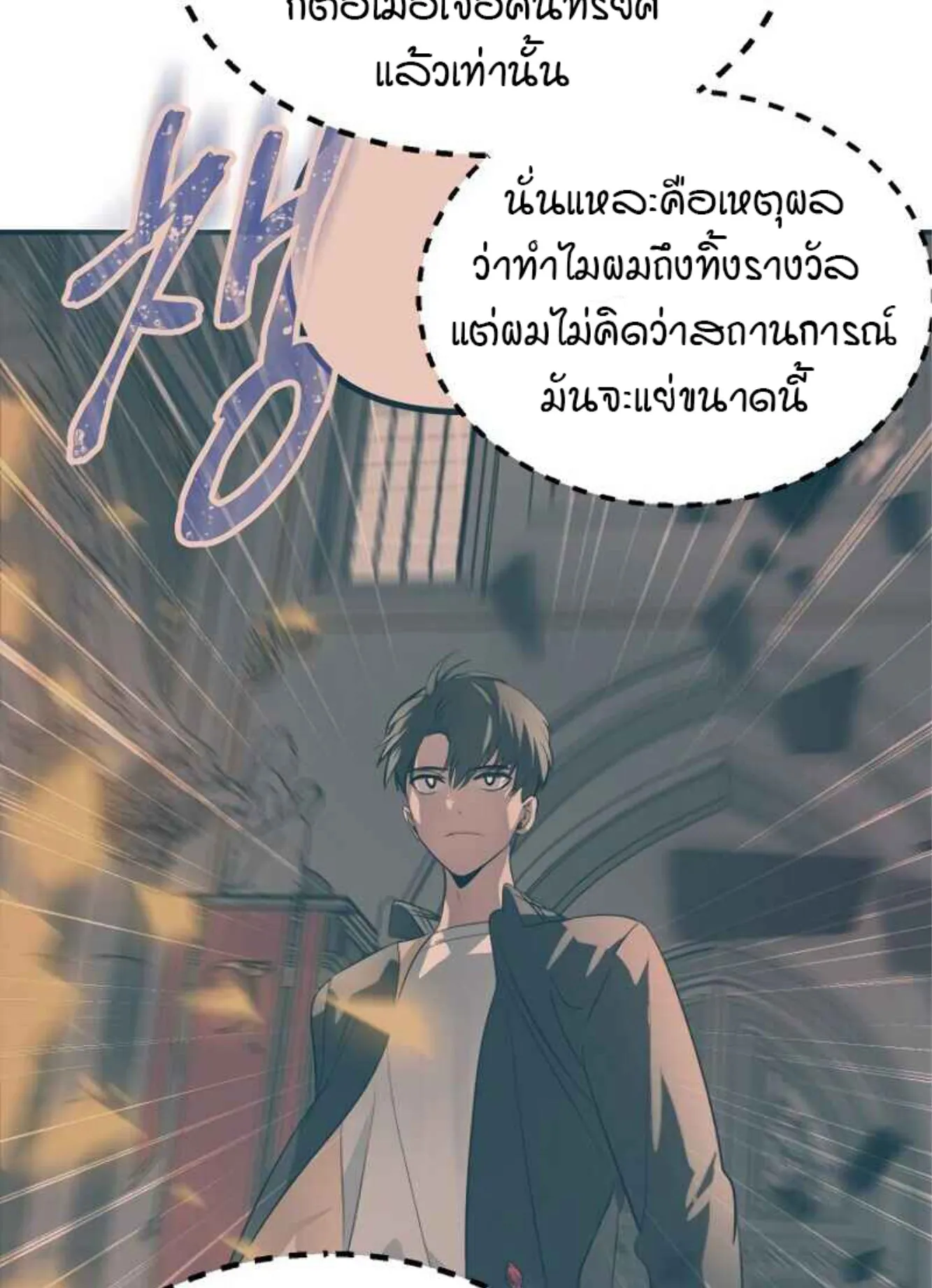 SSS-Class Suicide Hunter ตอนที่ 26 หน้า 79