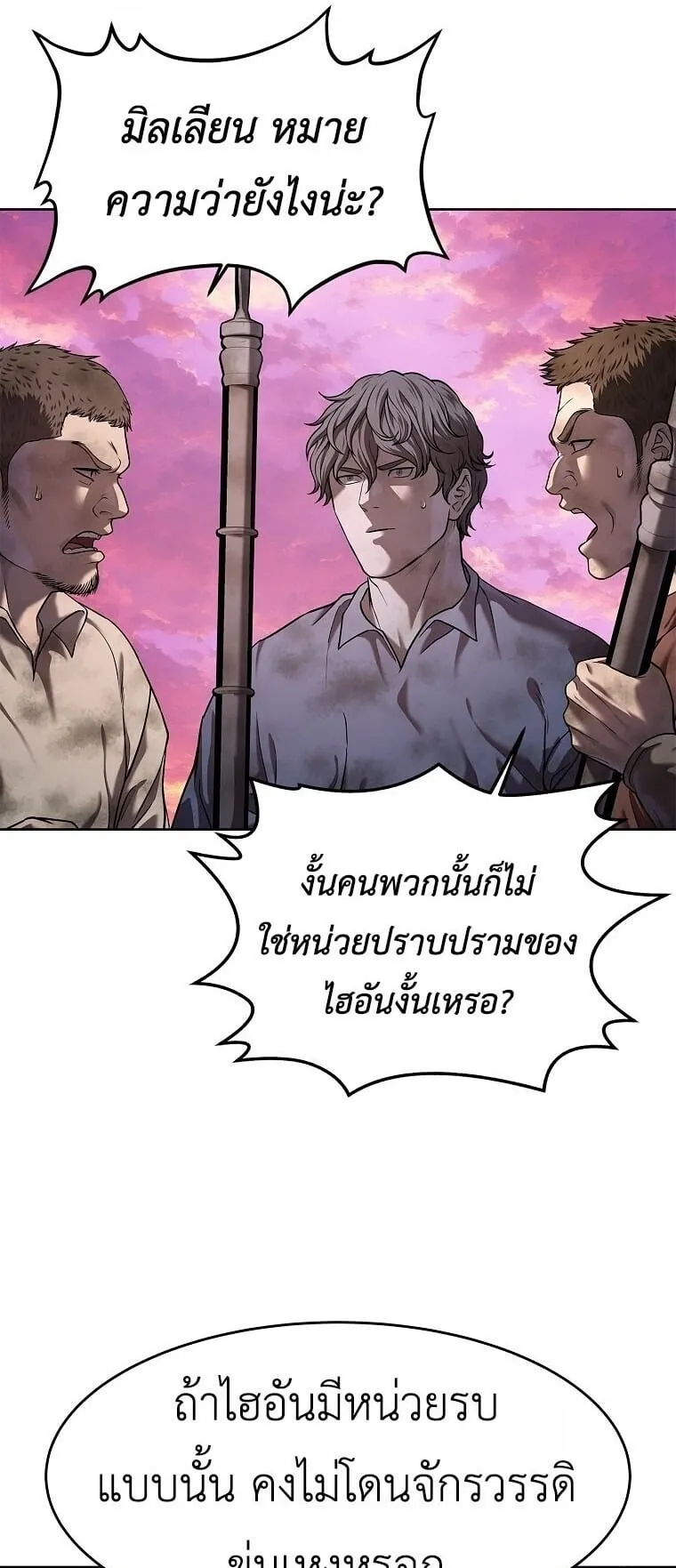 The Iron Emperor ตอนที่ 36 หน้า 77