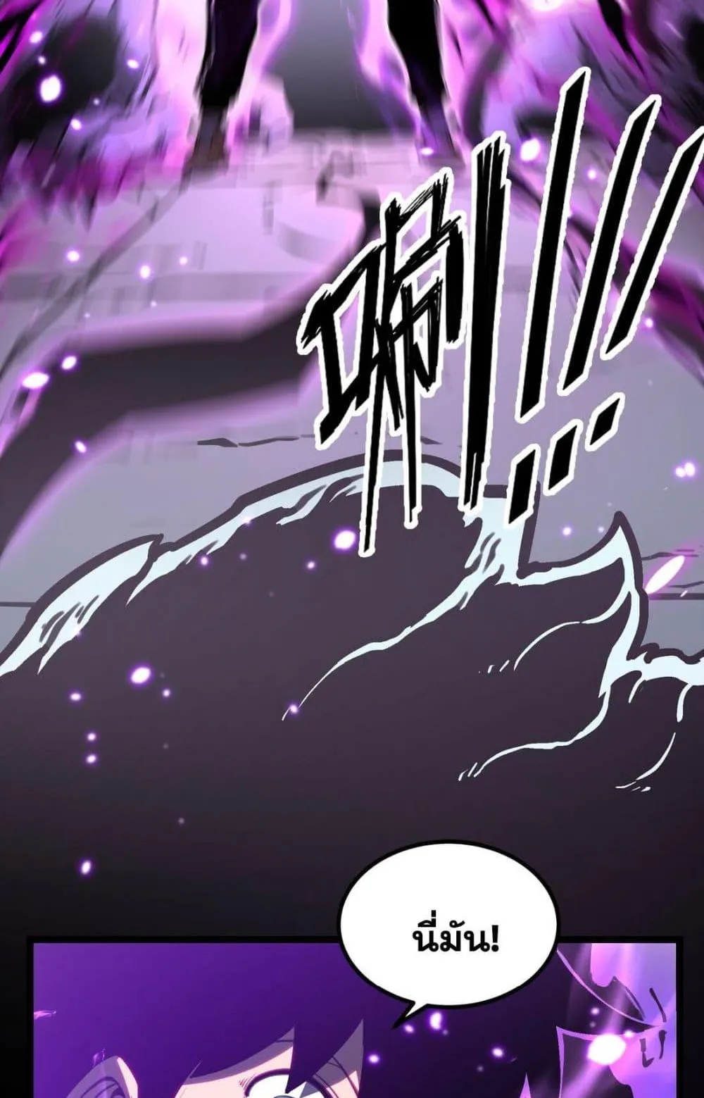 I Became The King by Scavenging ตอนที่ 2 หน้า 83
