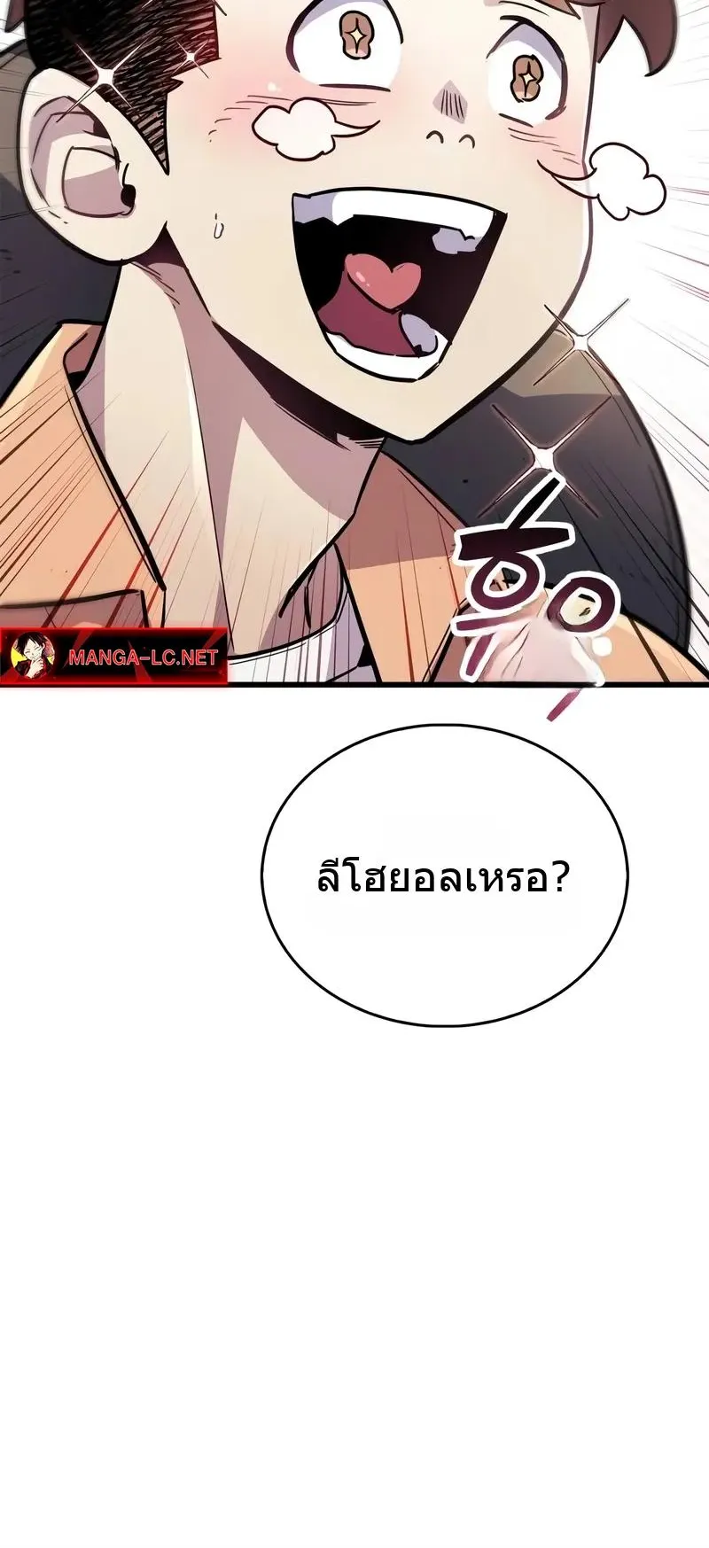 The Player Hides His Past ตอนที่ 80 หน้า 33