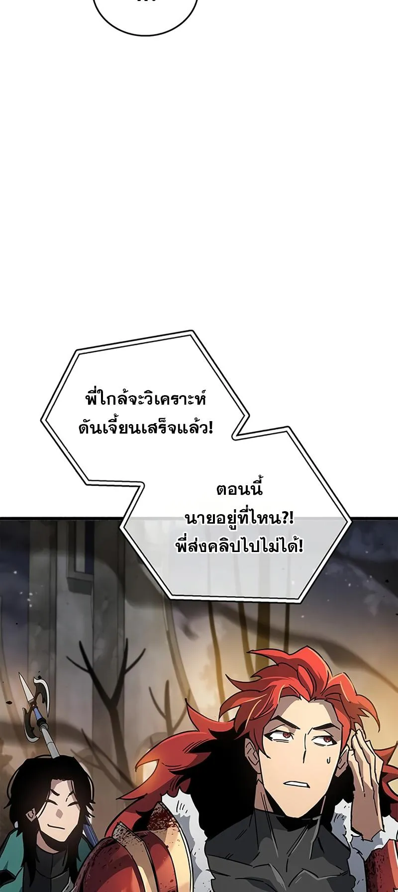 The Player Hides His Past ตอนที่ 10 หน้า 109