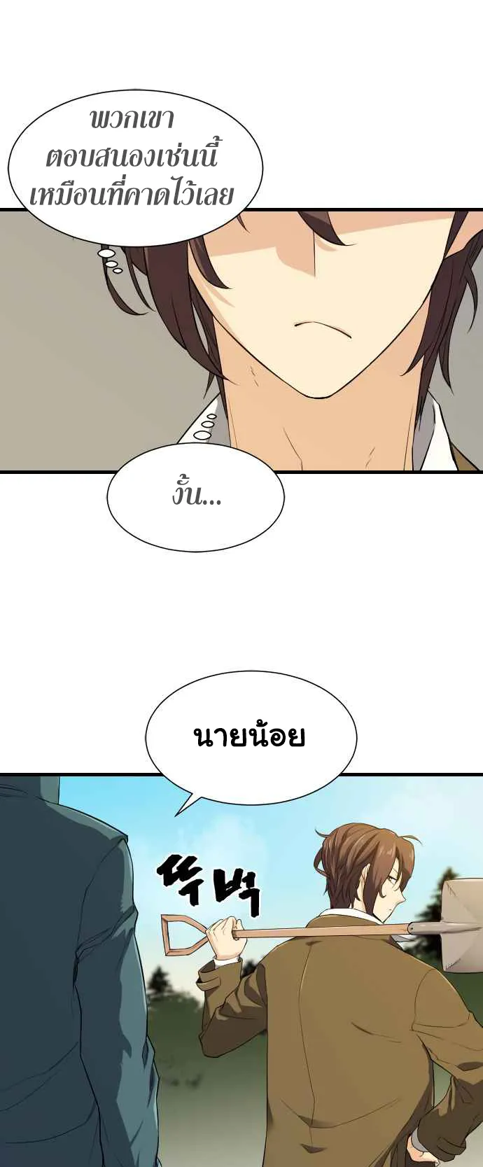 The Greatest Estate Developer ตอนที่ 4 หน้า 51