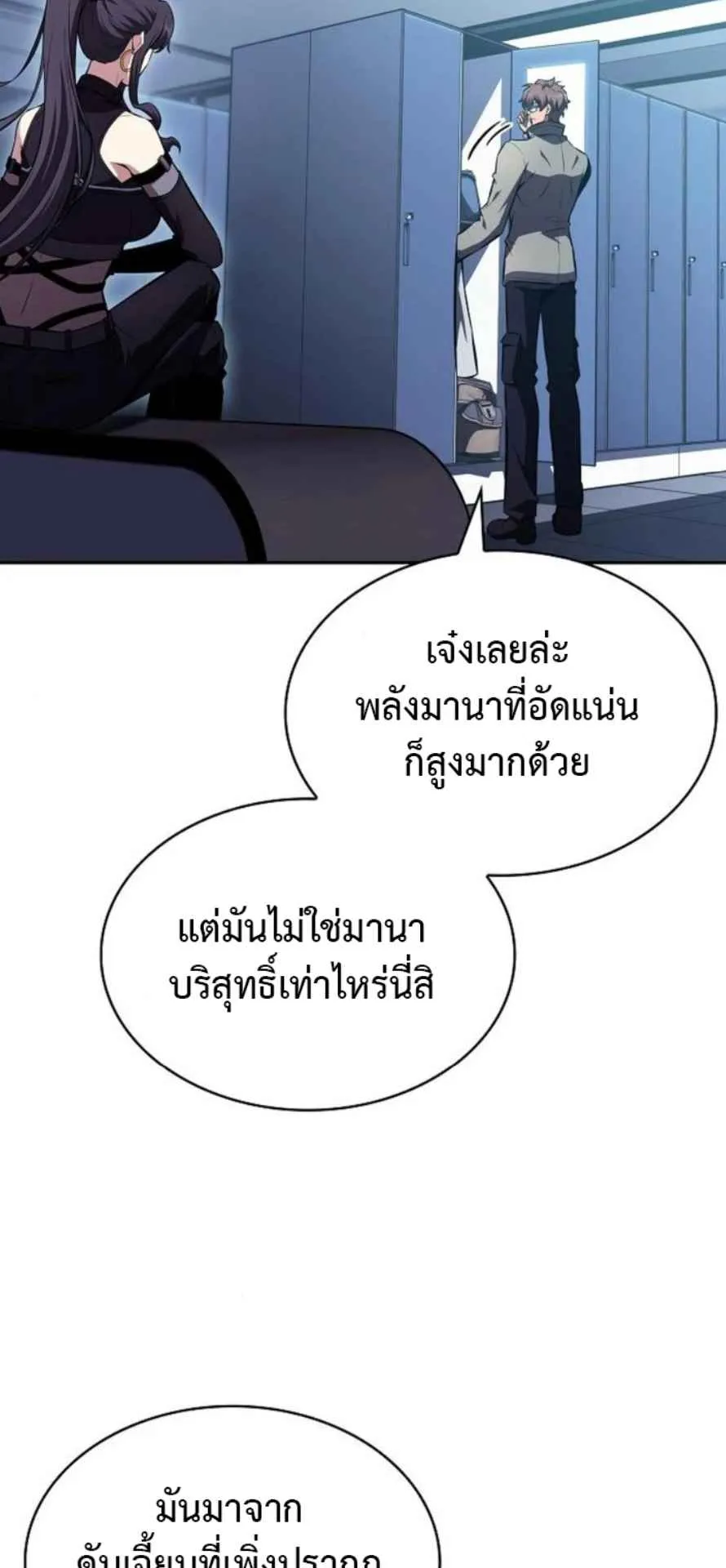 The Demon Slayer’s Restaurant ตอนที่ 11 หน้า 101