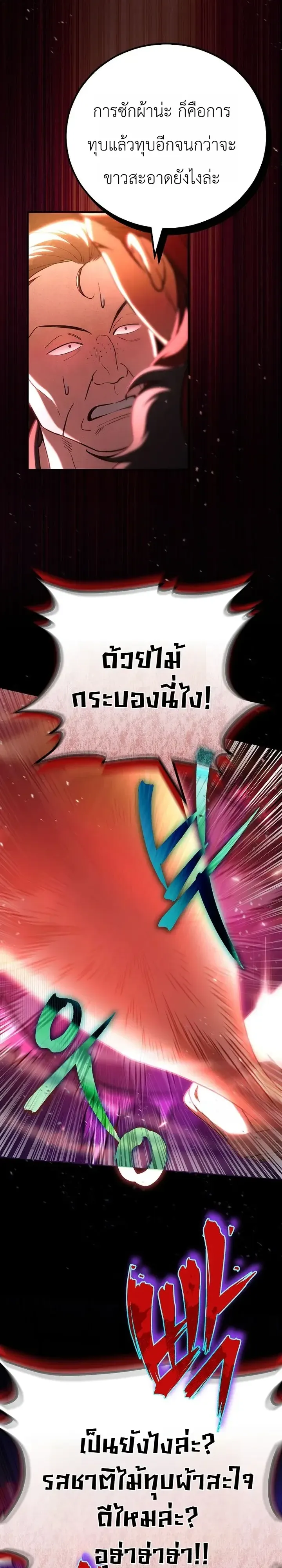 Third-Rate Martial Family Becomes the Best Under Heaven ตอนที่ 21 หน้า 9