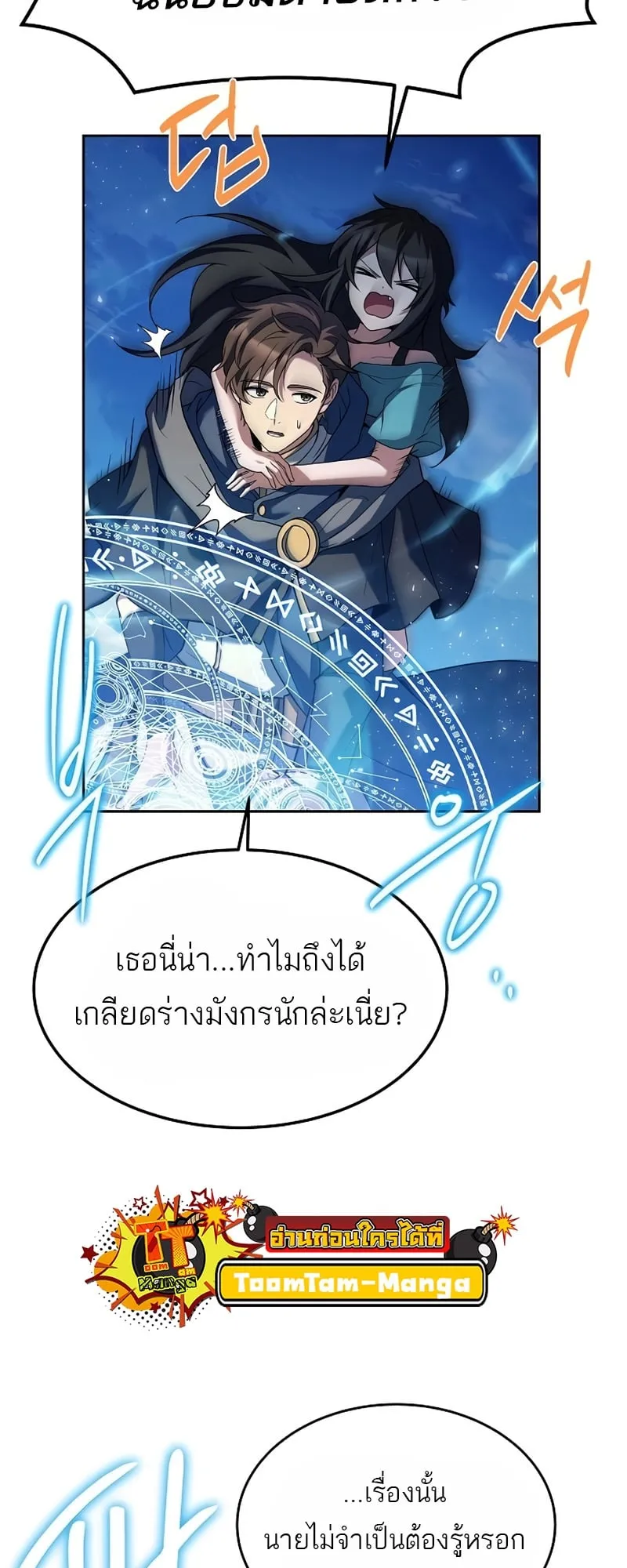 A Wizard’s Restaurant ตอนที่ 11 หน้า 13