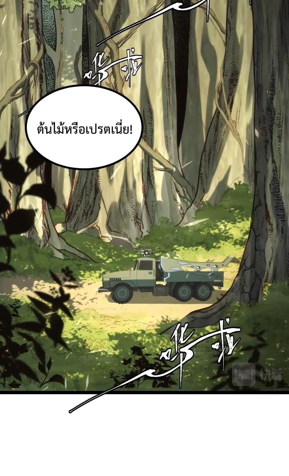 I Level Up By Absorbing Everything ตอนที่ 4 หน้า 42