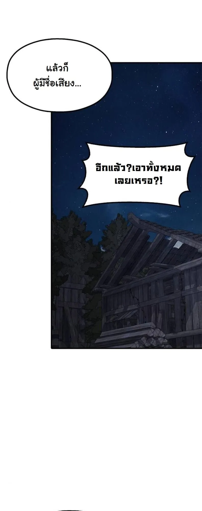 Chronicles of the Lazy Sovereign ตอนที่ 4 หน้า 121