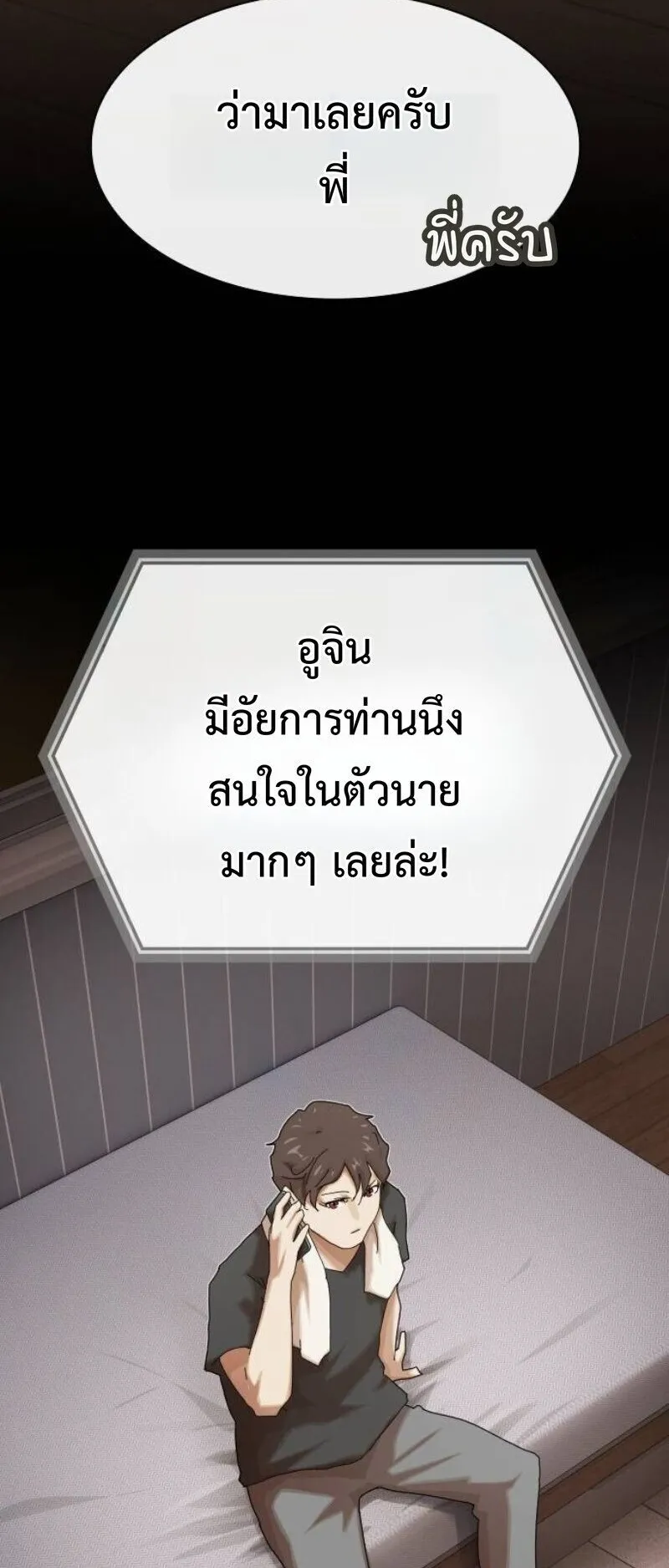 The Genius Who Sees Through the World ตอนที่ 45 หน้า 50