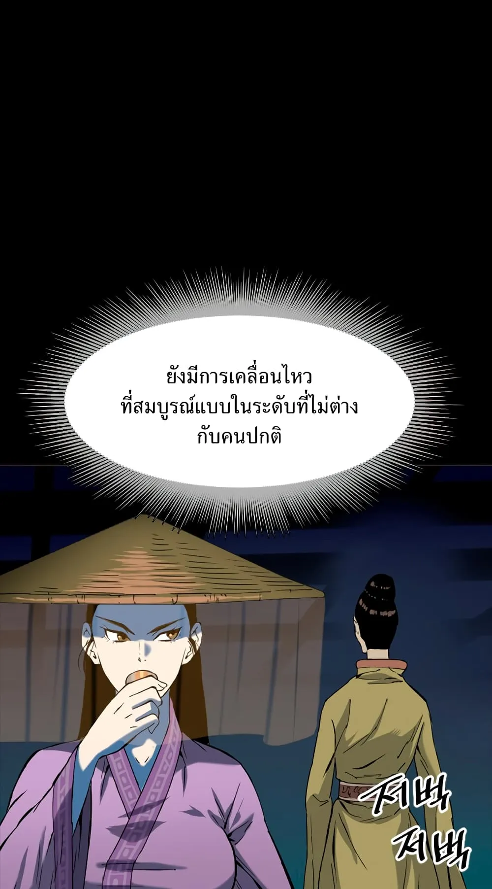The Greatest in the World ตอนที่ 7 หน้า 8