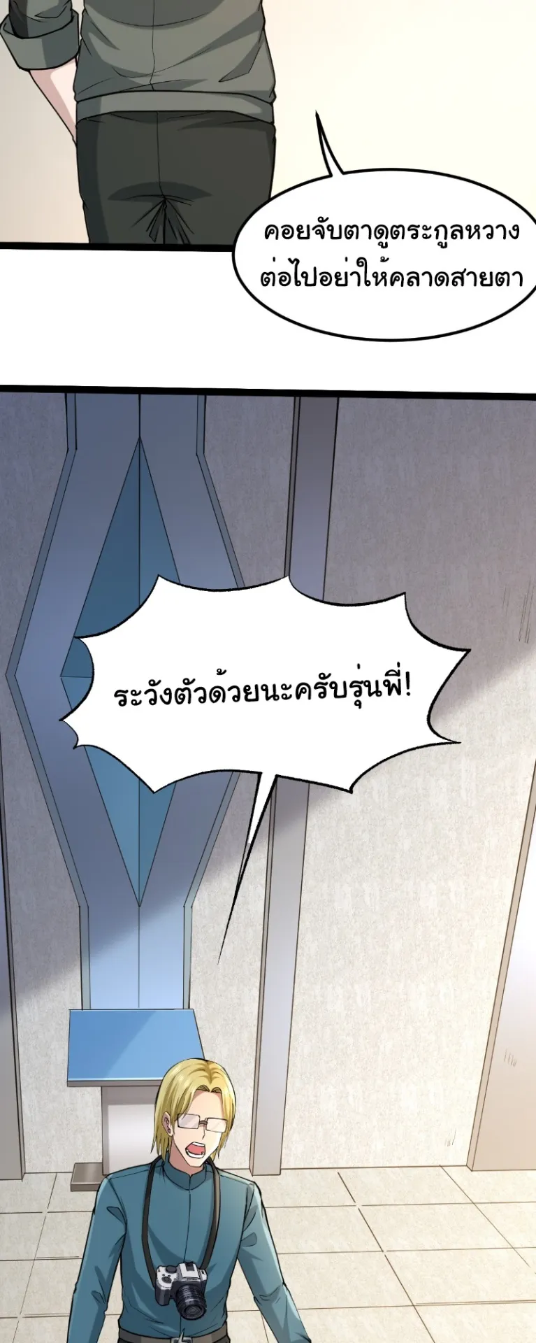 Monster Hunter in the Apocalypse ตอนที่ 4 หน้า 13