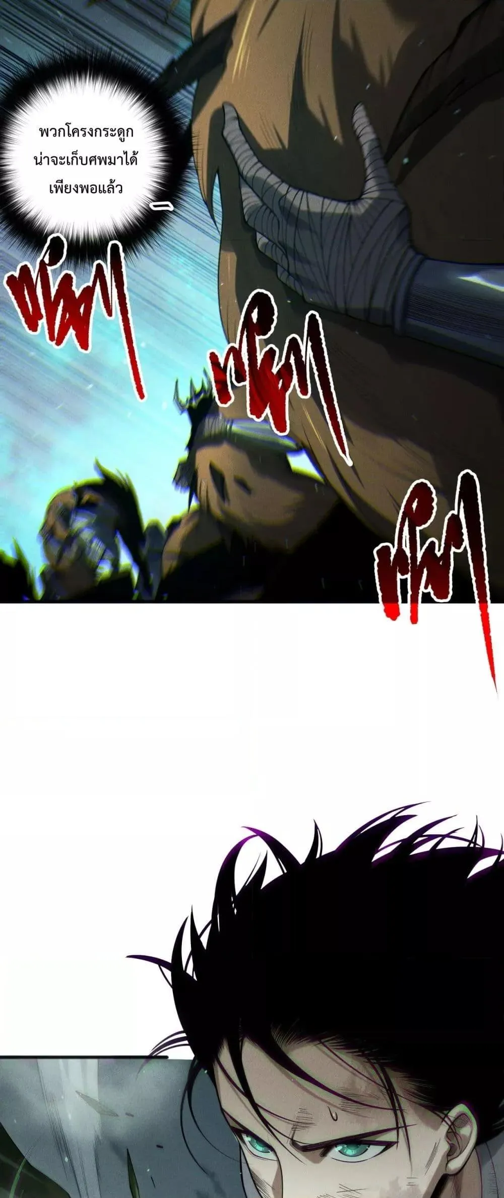 Disastrous Necromancer ตอนที่ 199 หน้า 10