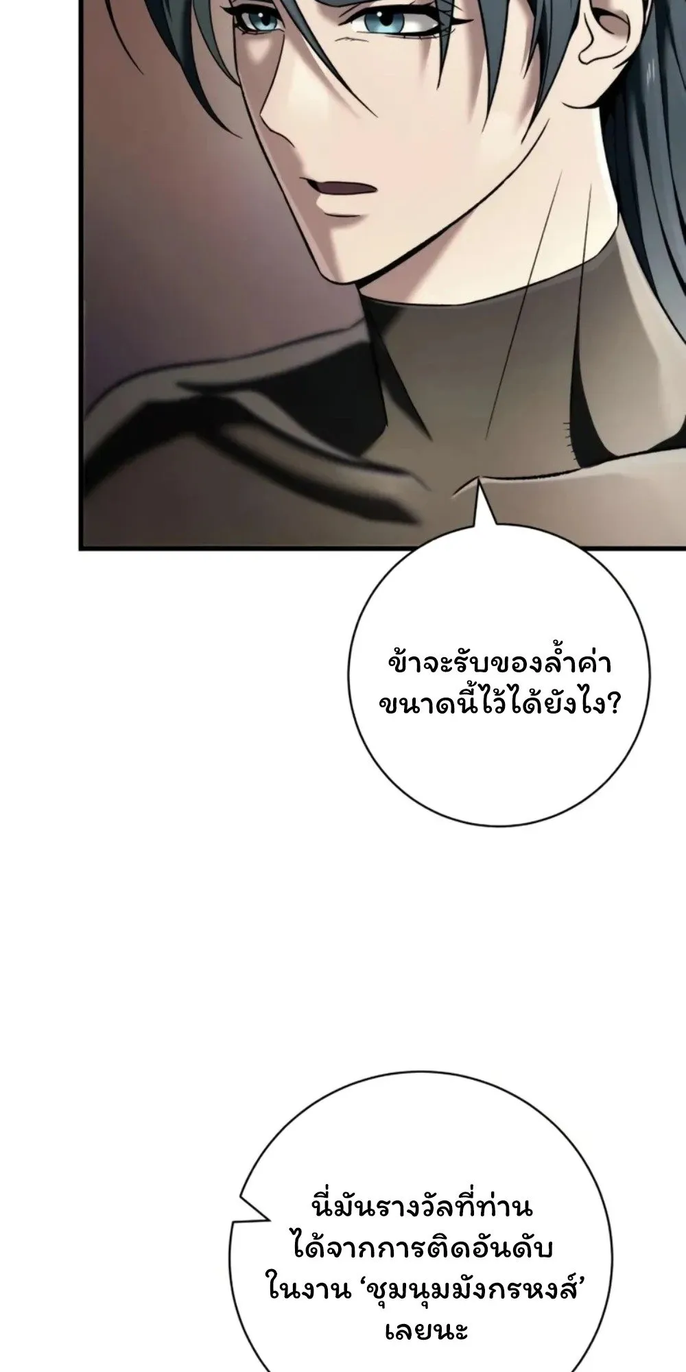 Sichuan’s Supreme King ตอนที่ 9 หน้า 84