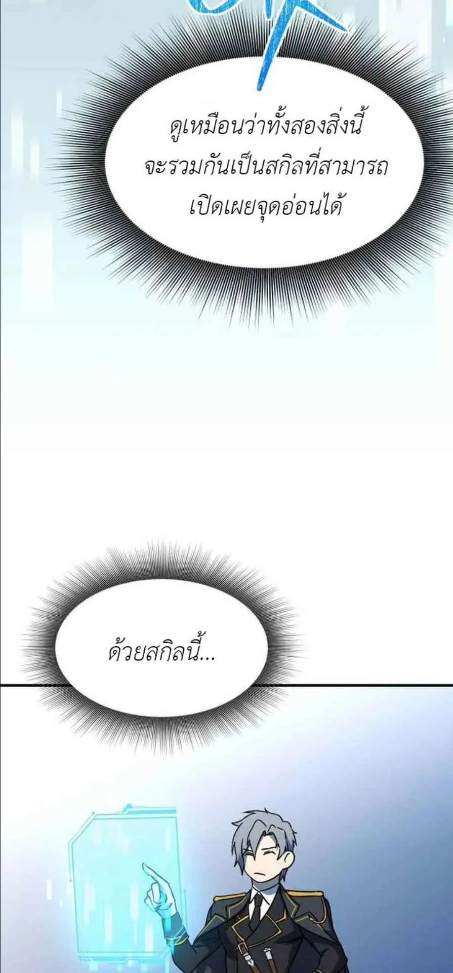Playing the Perfect Fox-Eyed Villain ตอนที่ 12 หน้า 74