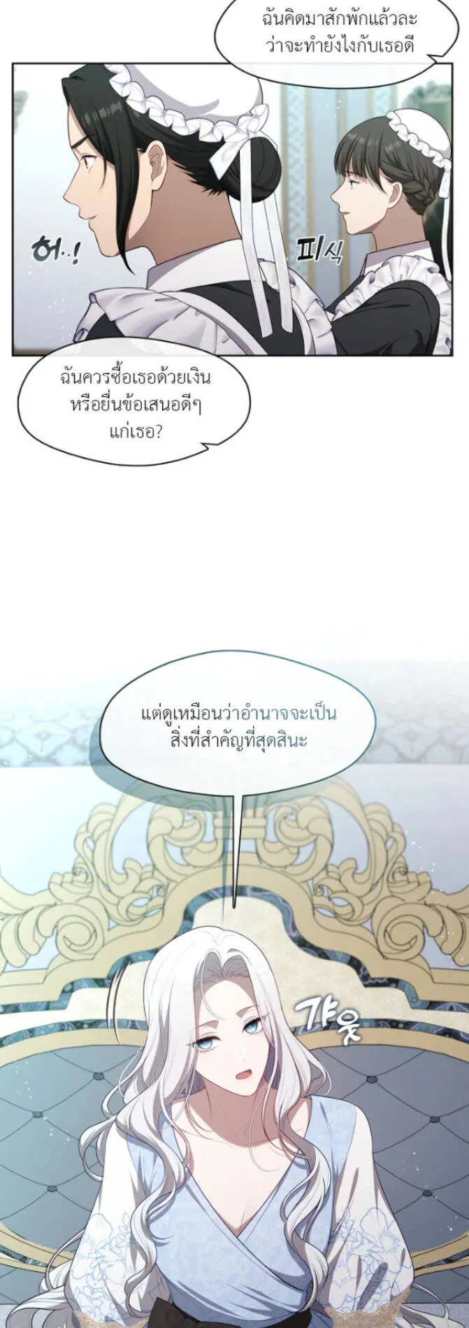 S-Class Hunter Doesn’t Want to Be a Villainous Princess ตอนที่ 9 หน้า 5