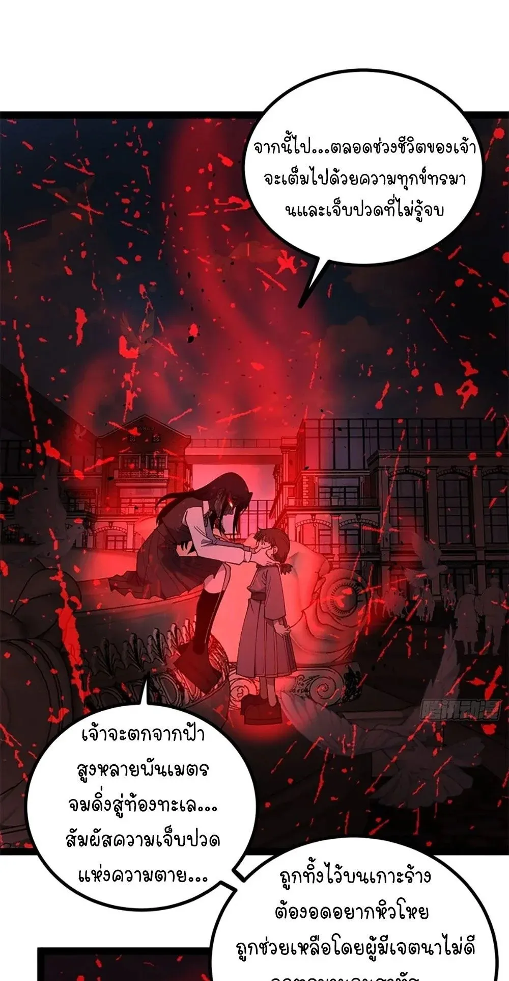 Gatekeeper of the Boundless Worlds ตอนที่ 118 หน้า 13