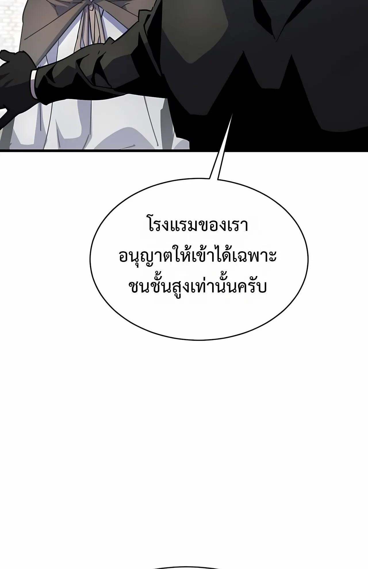 The Genius Mage Who Uses His Fists ตอนที่ 33 หน้า 80