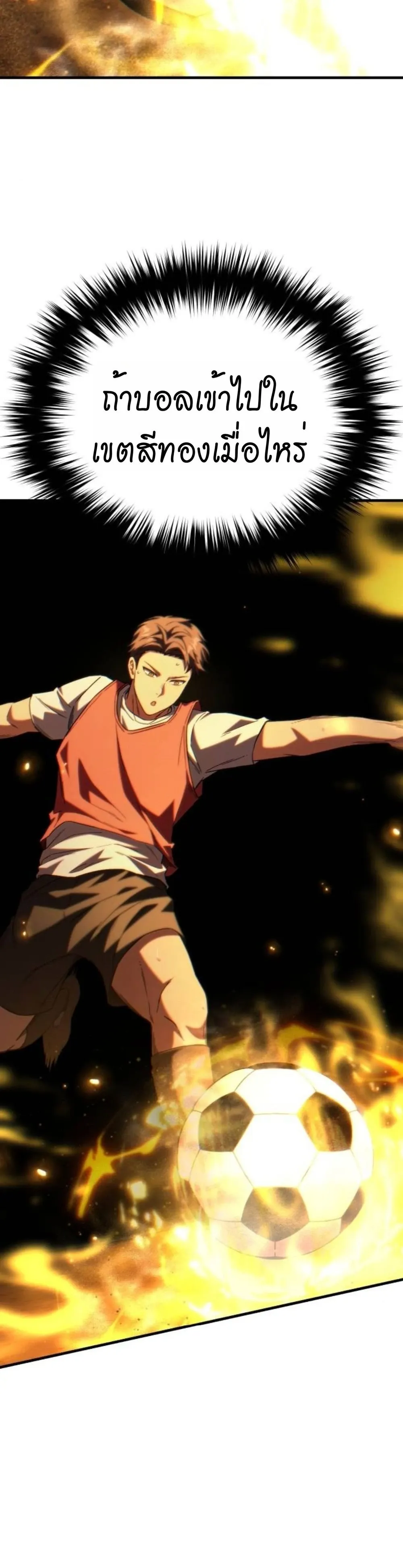 The Genius Midfielder’s Passes Are Special ตอนที่ 3 หน้า 24