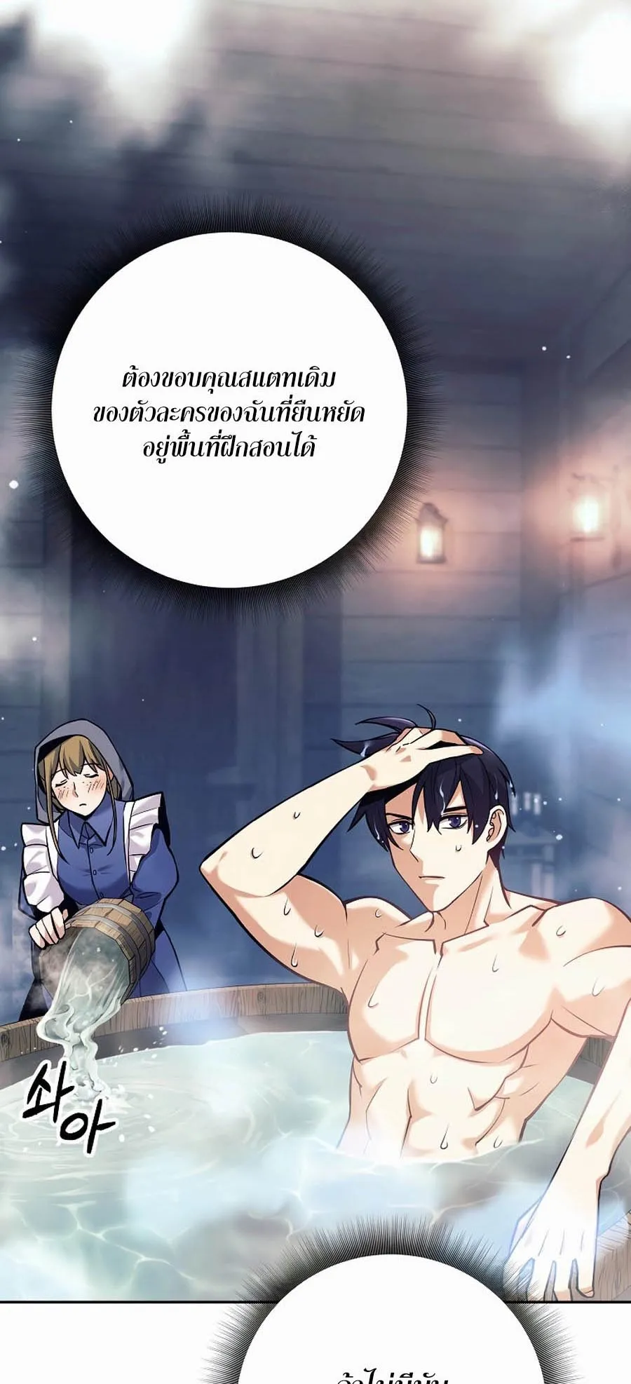 Trash of A Dark Fantasy ตอนที่ 1 หน้า 85