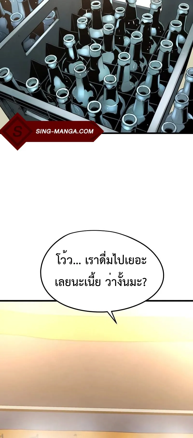 Merciless ตอนที่ 3 หน้า 77