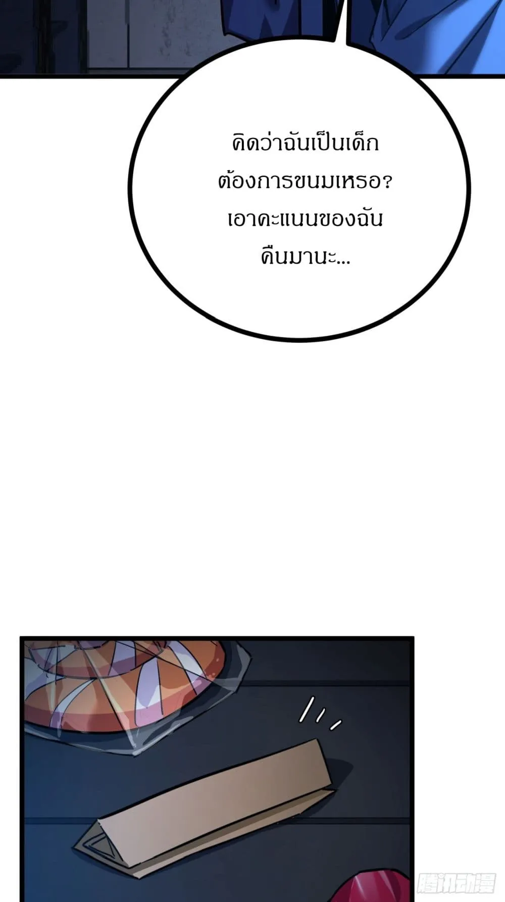 This Game Is Too Realistic ตอนที่ 3 หน้า 75