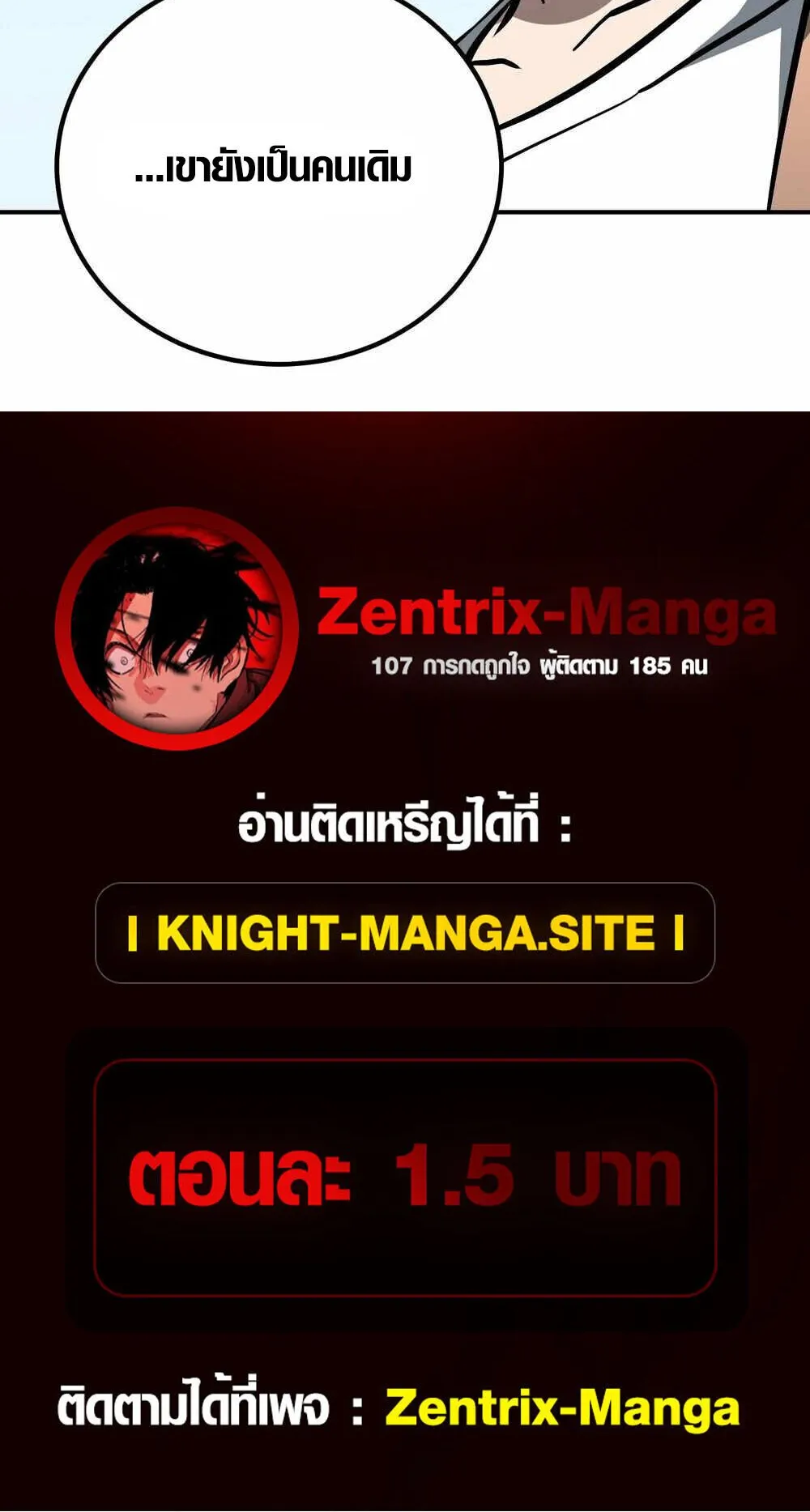 Full-Time Awakening ตอนที่ 13 หน้า 88
