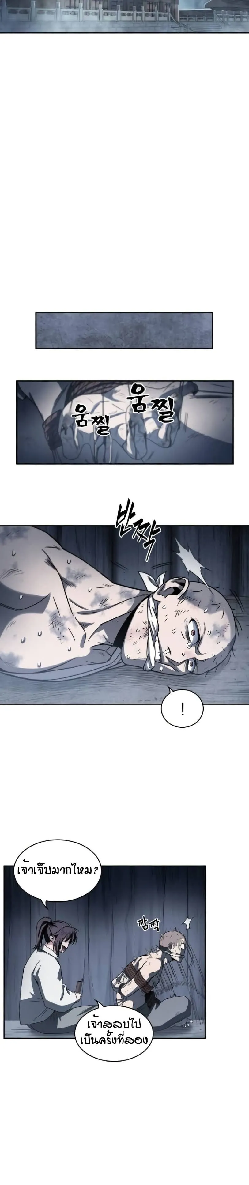 Nano Machine Chapter 14 หน้า 21