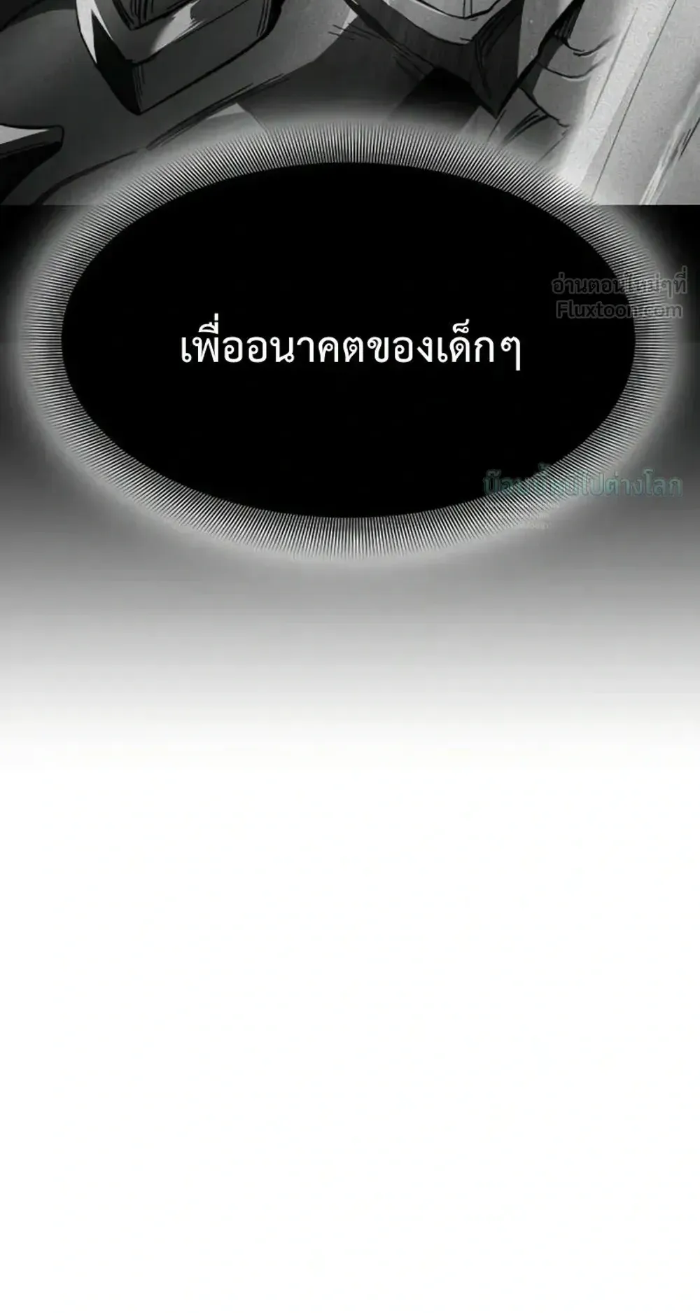 Sword of the Undying ตอนที่ 16 หน้า 199