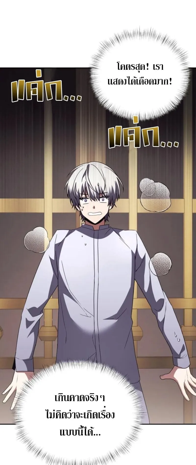 Terminally-Ill Genius Dark Knight ตอนที่ 3 หน้า 74