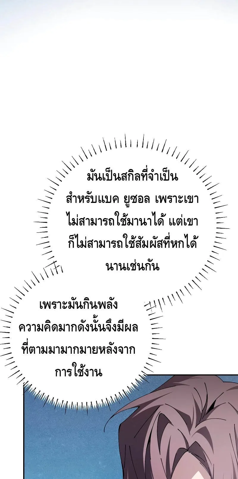 Magic Academy’s Genius Blinker ตอนที่ 5 หน้า 48