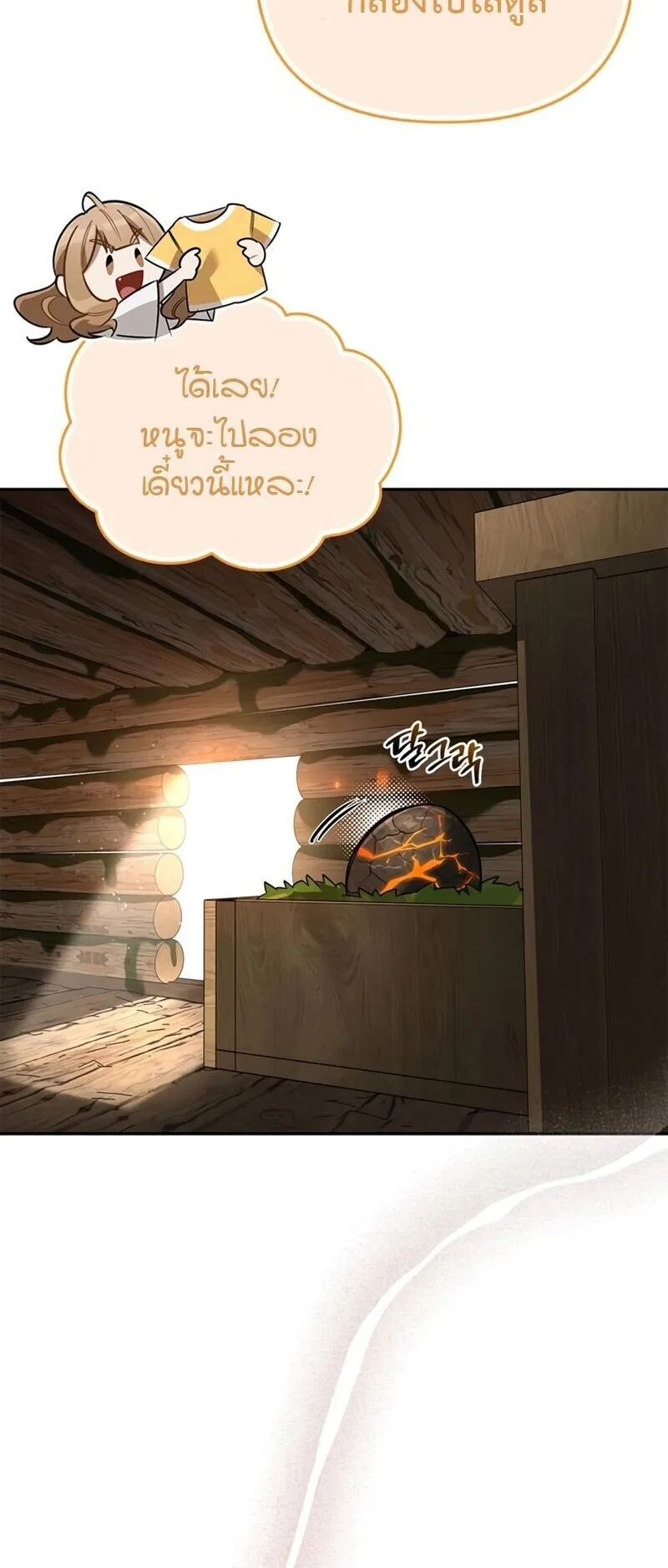 S-Class Hunter Heals with Monsters ตอนที่ 11 หน้า 89