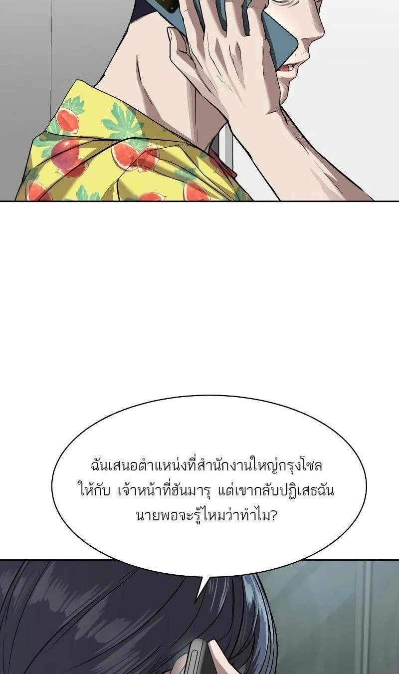 Special Civil Servant ตอนที่ 16 หน้า 72