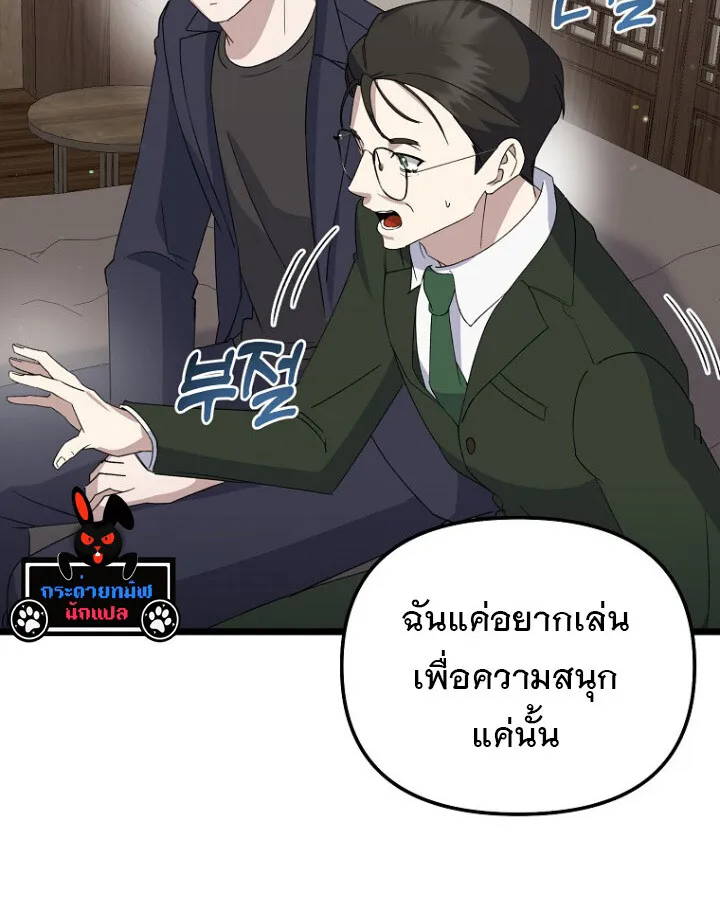 The Crazy Genius Composer Returns ตอนที่ 9 หน้า 58