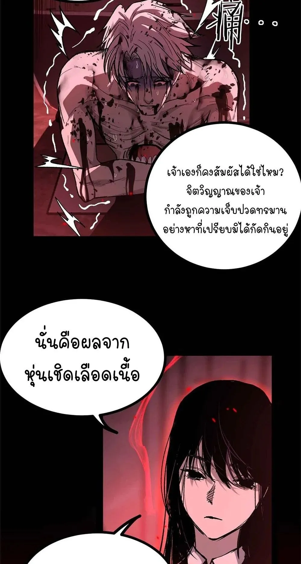 Gatekeeper of the Boundless Worlds ตอนที่ 47 หน้า 6