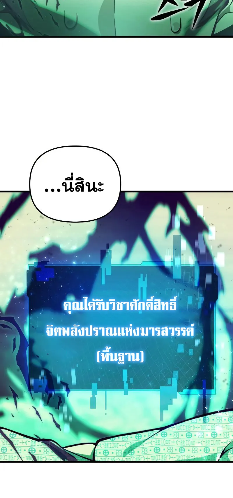 The Heavenly Demon is Descendant ตอนที่ 4 หน้า 75