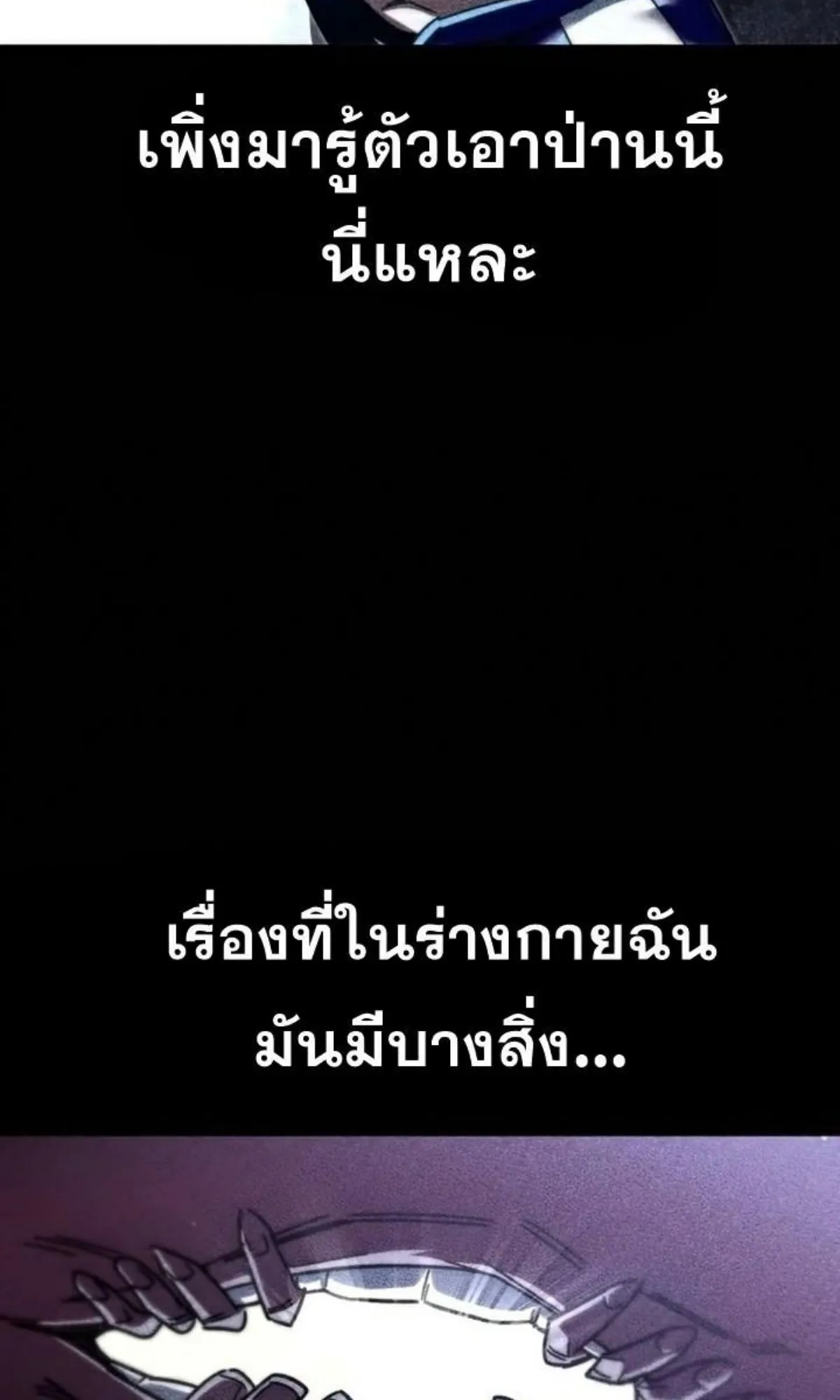 I Took Over The Academy With a Single Sashimi Knife ตอนที่ 10 หน้า 154