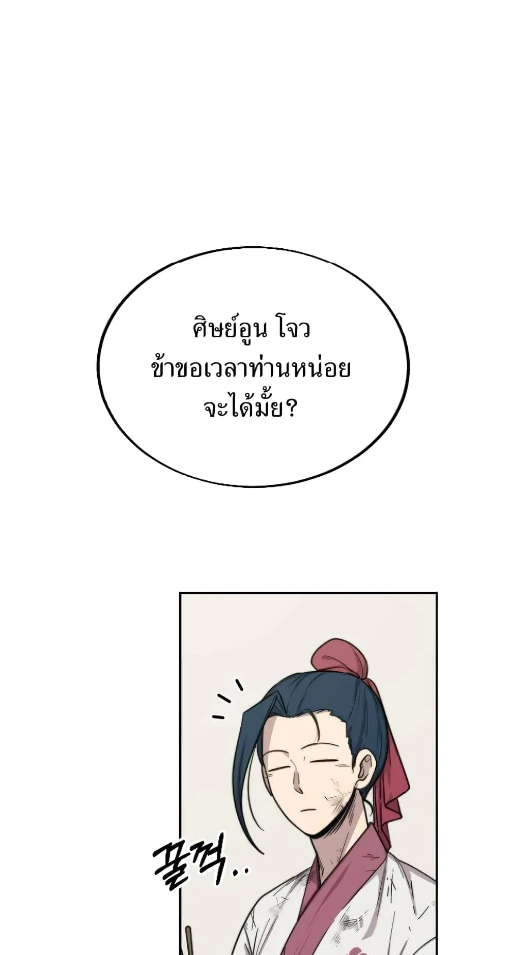 Return of the Flowery Mountain Sect ตอนที่ 5 หน้า 81
