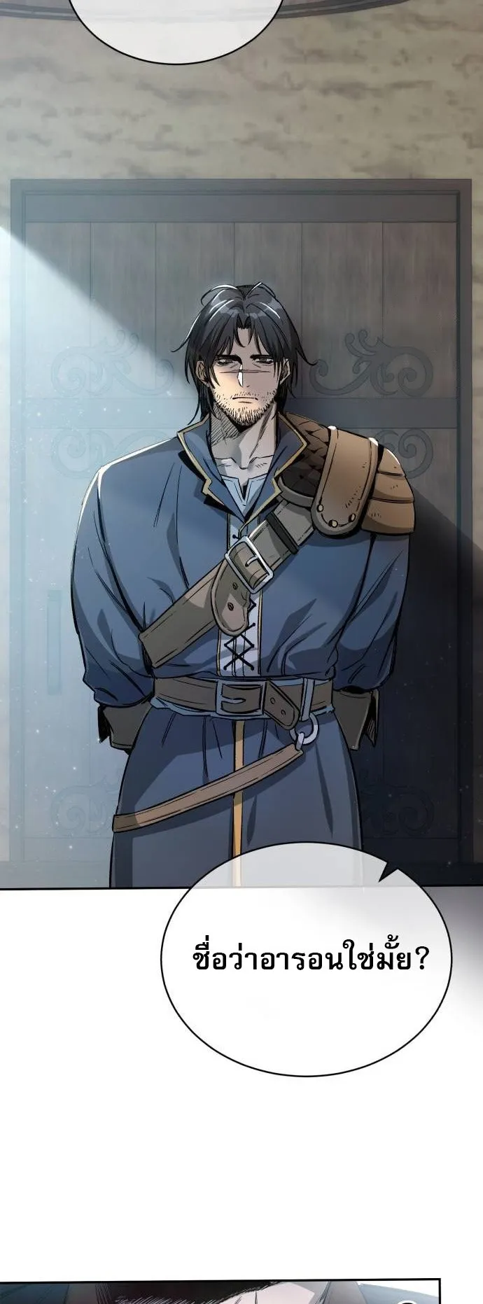 A Rogue Guard in a Medieval Fantasy ตอนที่ 2 หน้า 13