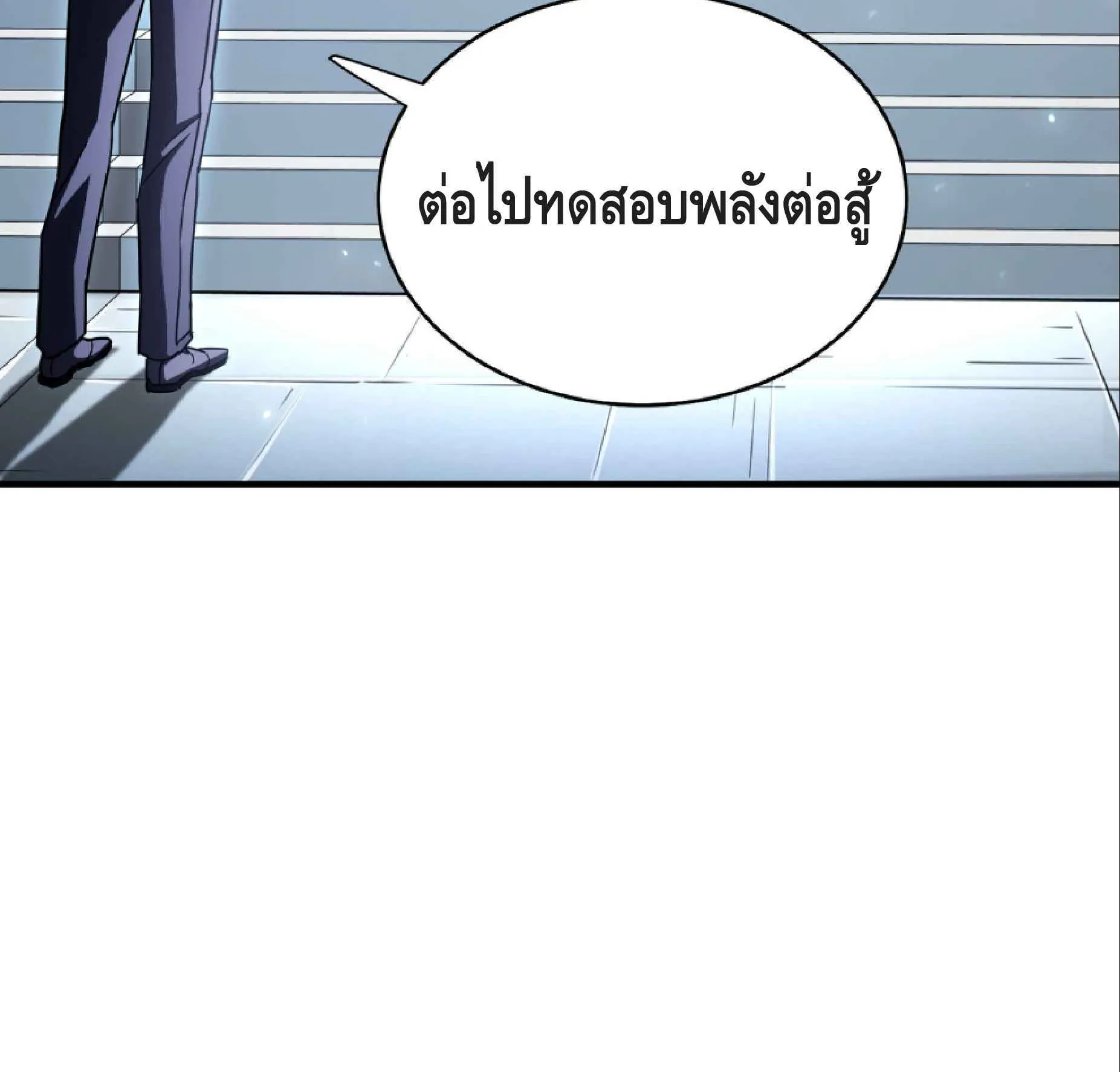High Martial Arts: Sweeping Through Three Thousand ตอนที่ 8 หน้า 73