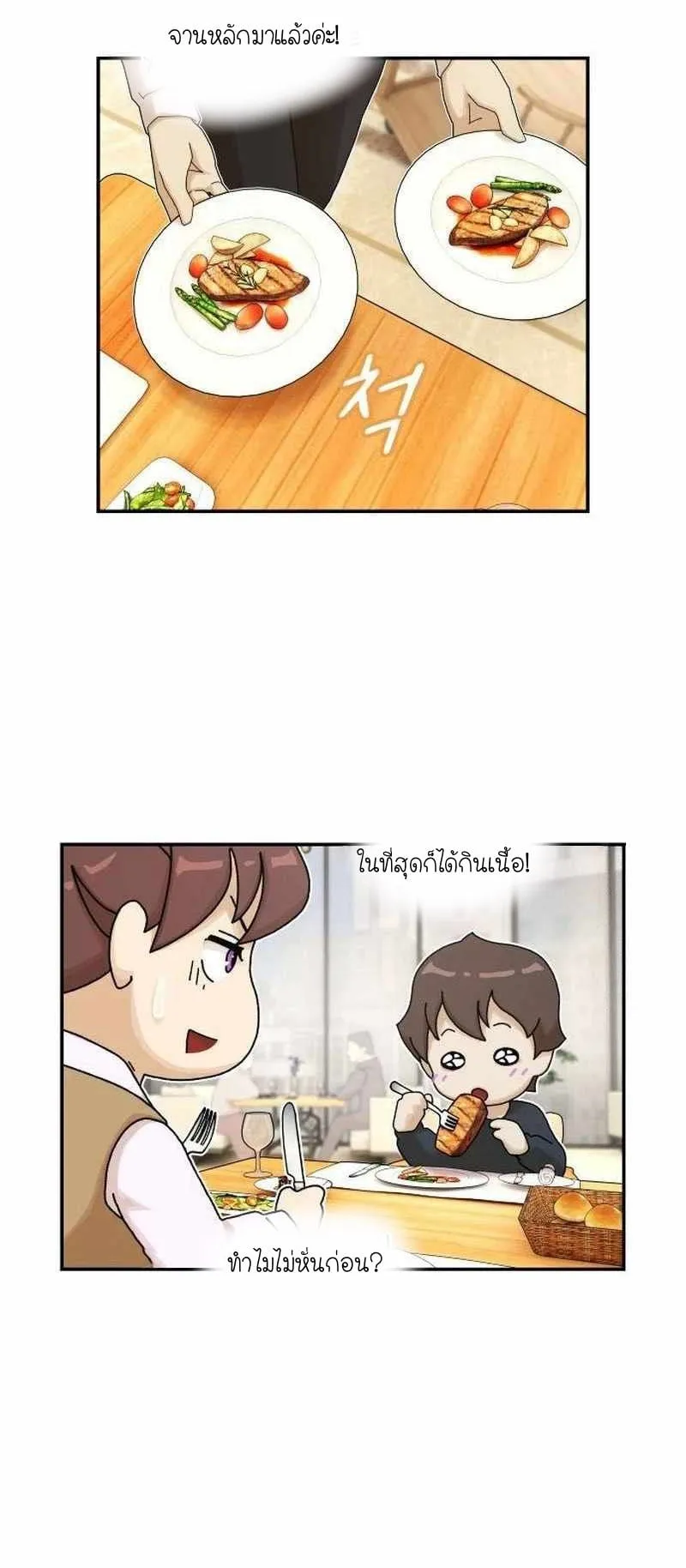 The Genius Who Sees Through the World ตอนที่ 7 หน้า 57