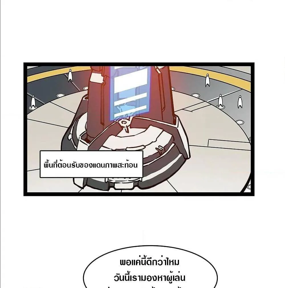 It All Starts With Playing Game Seriously ตอนที่ 3 หน้า 70